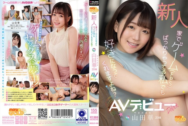 新人 家でゲーム（FPS）ばっかりやってる私でも好きになってくれますよね？ 山田華 20歳 AVデビューのサンプル画像11