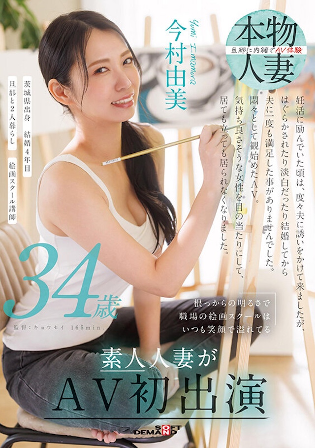 根っからの明るさで職場の絵画スクールはいつも笑顔で溢れてる 今村由美 34歳 素人人妻がAV初出演サンプル画像1