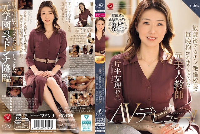 片平友理2025年7月新人AV女優デビュー