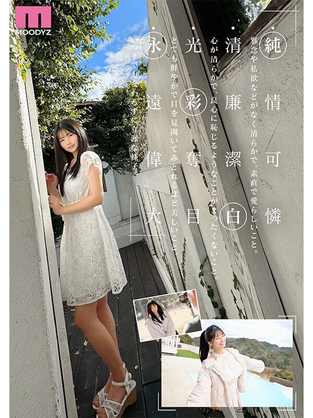 【独占】【最新作】新人 現役女子大生 専属 億超えルーキーHカップ 純白彩永 AV Debut！サンプル画像8