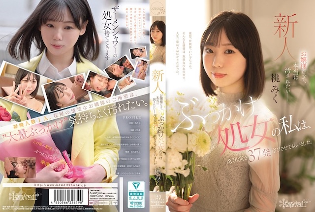 桃みく2025年7月新人AV女優デビュー