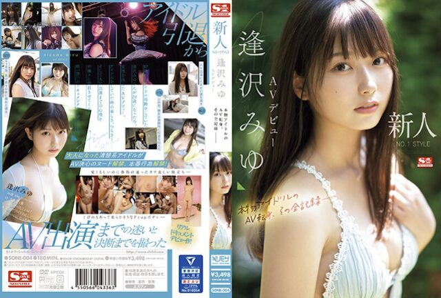 逢沢みゆのデビュー作