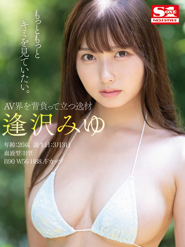 逢沢みゆのデビュー作8