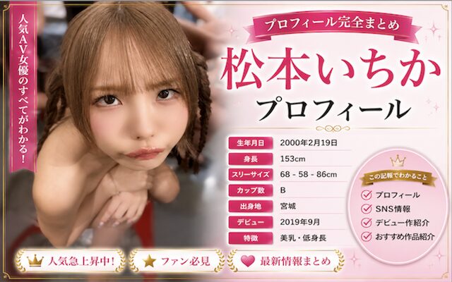 松本いちかのサムネイル