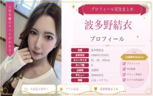 波多野結衣のカップ数やAVデビュー時期を紹介!SNSでの活動は?