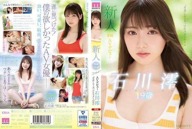 石川澪のデビュー作1
