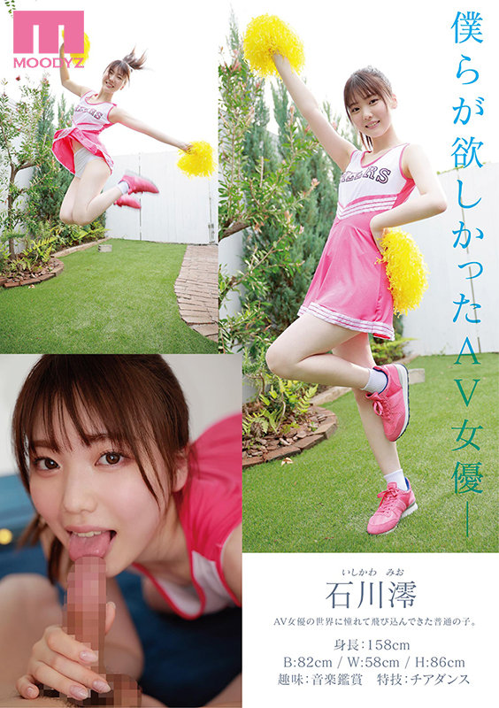 石川澪のデビュー作8