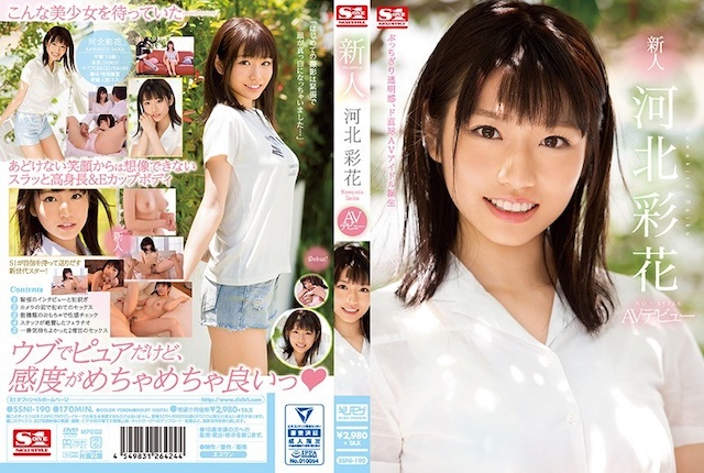 河北彩花のデビュー作1