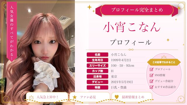 今宵こなんという元AV女優を紹介
