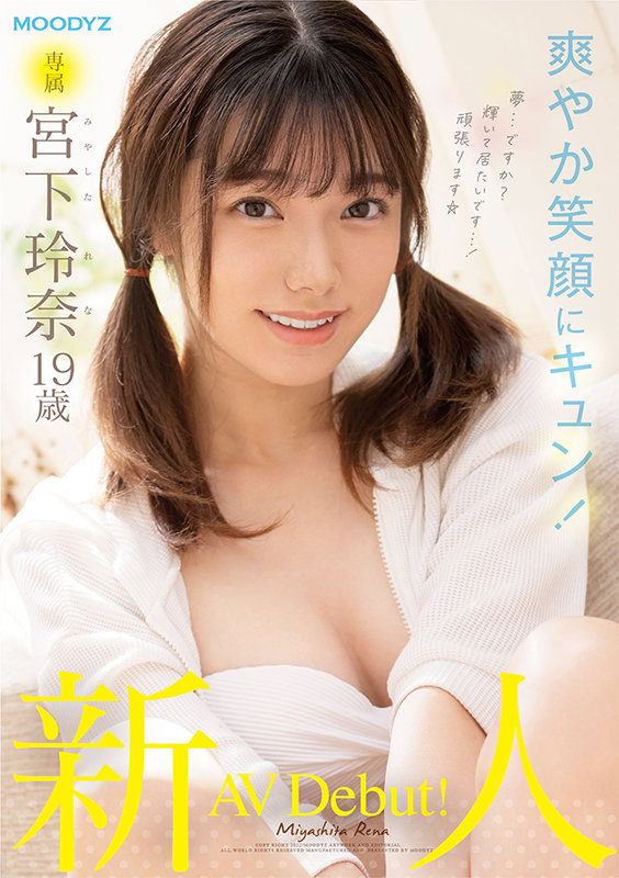 宮下玲奈のデビュー作2