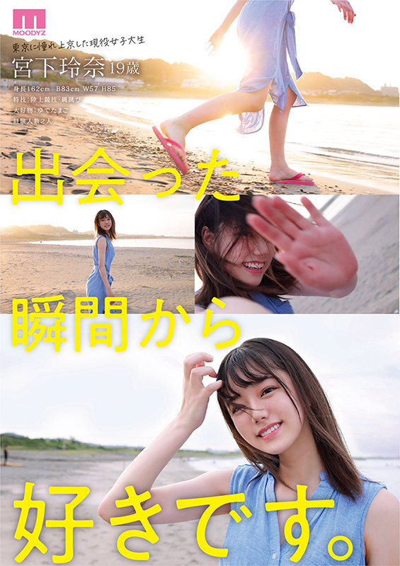 宮下玲奈のデビュー作3