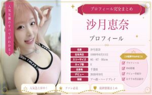 沙月恵奈のカップ数やAVデビュー時期を紹介！SNSでの活動は？