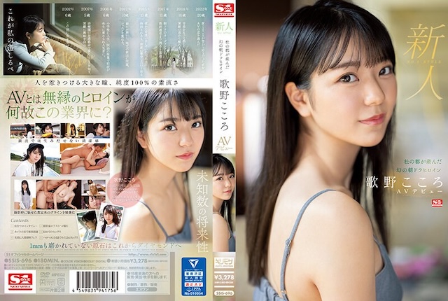 浅野こころのデビュー作