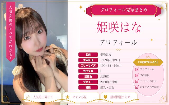 姫咲はなというAV女優を紹介