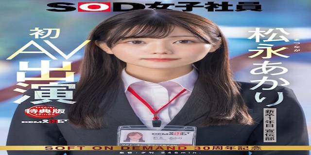 松永あかり2025年4月新人AV女優デビュー2
