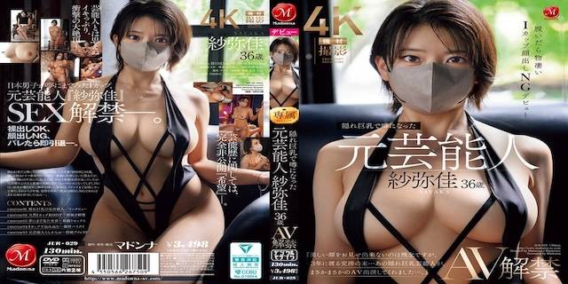 紗弥佳2025年3月新人AV女優デビュー1