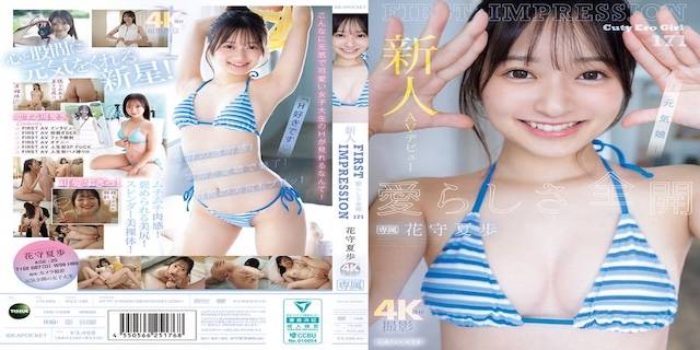 花守夏歩2025年2月新人AV女優デビュー1