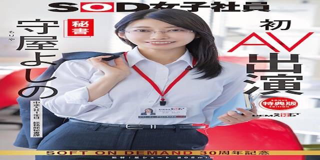 守屋よしの2025年6月新人AV女優デビュー2