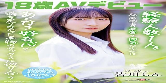 皆川らん2025年6月新人AV女優デビュー2
