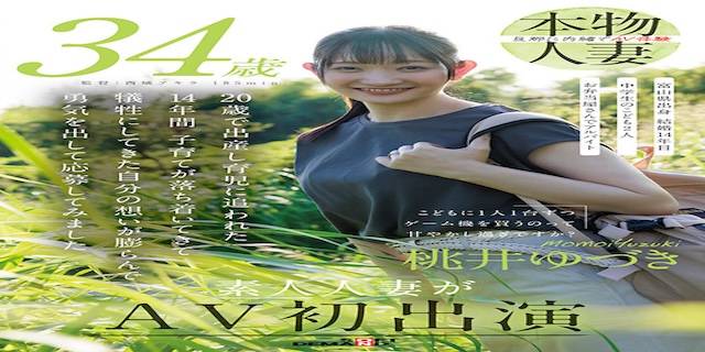 桃井ゆづき2025年3月新人AV女優デビュー2