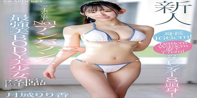 月城りり香 2025年6月新人AV女優デビュー2
