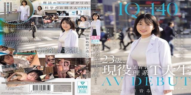 涼音るい2025年6月新人AV女優デビュー1
