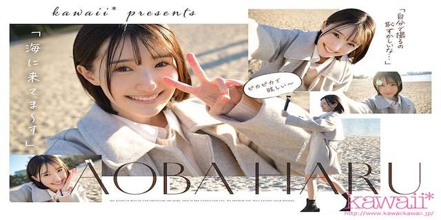 青葉はる2025年6月新人AV女優デビュー2
