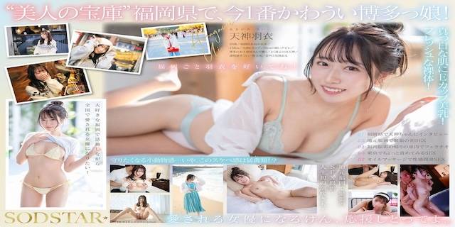天神羽衣2025年4月新人AV女優デビュー1