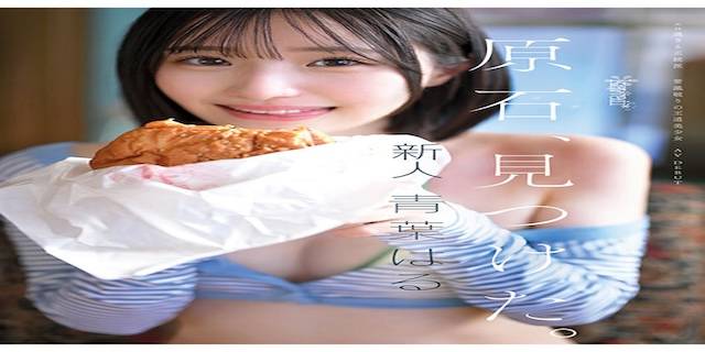 青葉はる2025年6月新人AV女優デビュー11