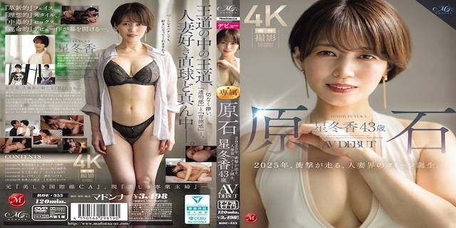 星冬香2025年4月新人AV女優デビュー1