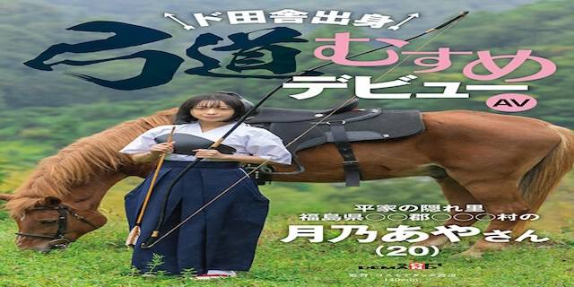 月乃あや2025年3月新人AV女優デビュー2